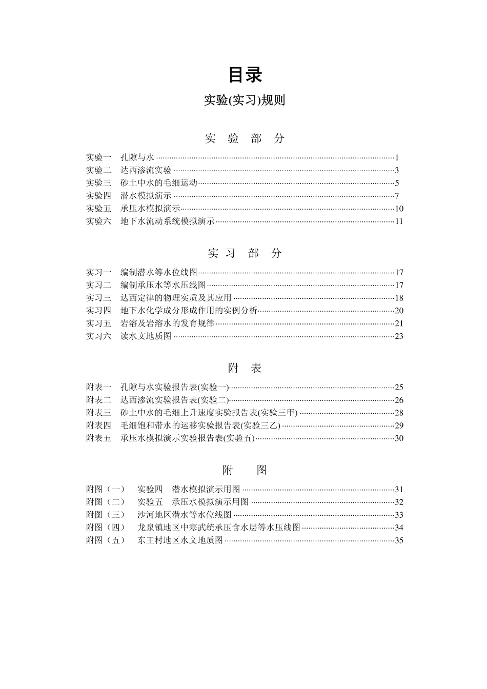 水文地质学实习讲义_第3页