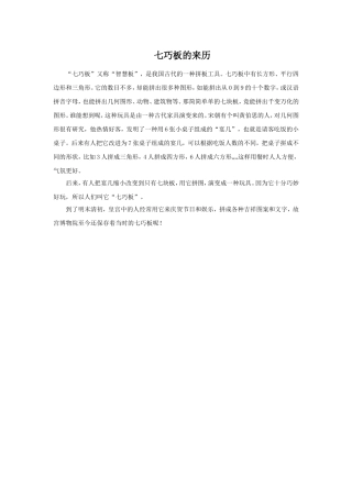 七巧板的来历