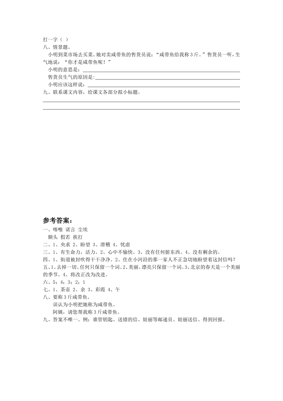 《信箱》习题_第2页