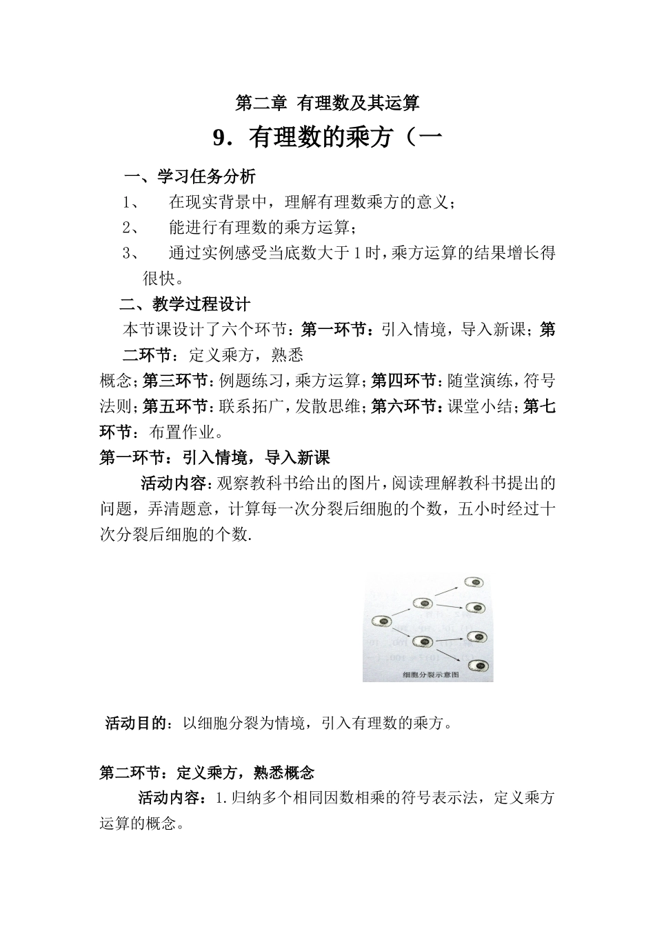 有理数乘方(一)教学设计_第1页