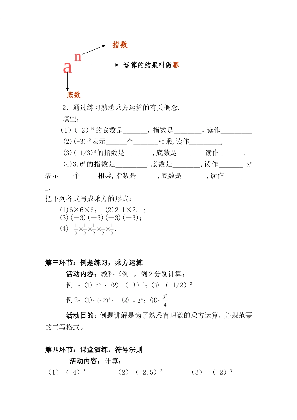 有理数乘方(一)教学设计_第2页