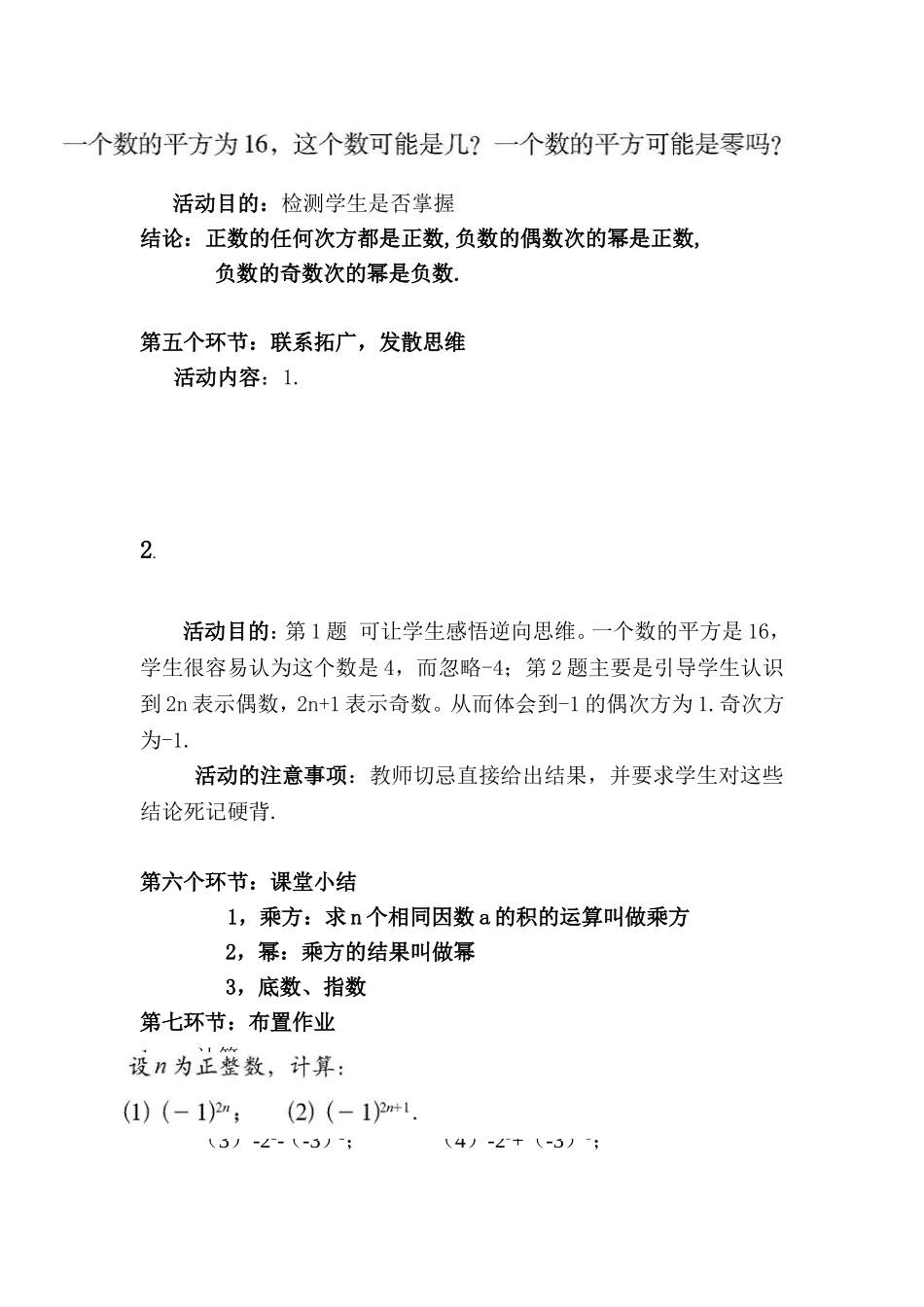 有理数乘方(一)教学设计_第3页