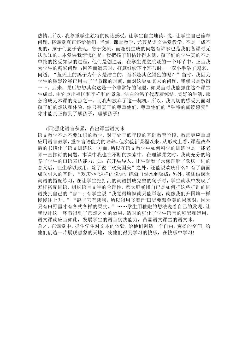 《欢庆》第一课时的教学反思_第2页