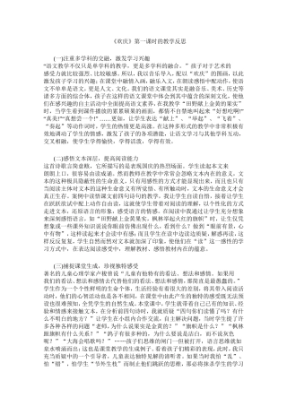 《欢庆》第一课时的教学反思