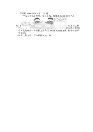 1、摆面积(P66页例4第(1)题)
