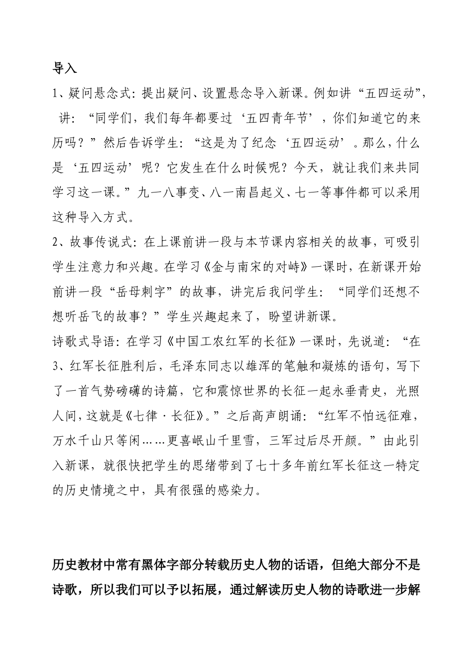 特色教学片段_第1页