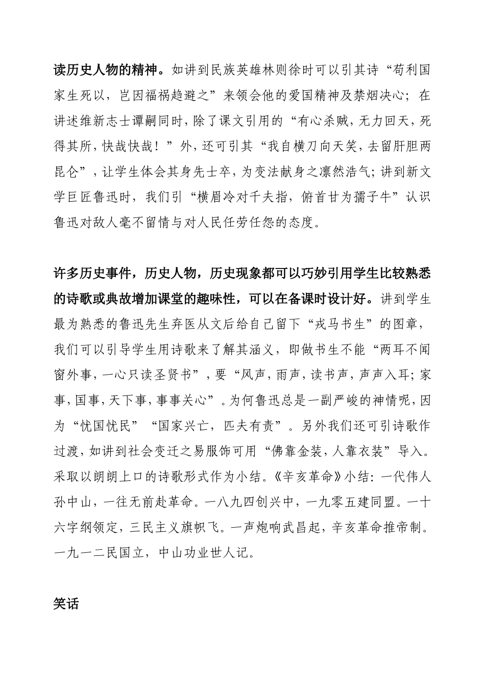 特色教学片段_第2页