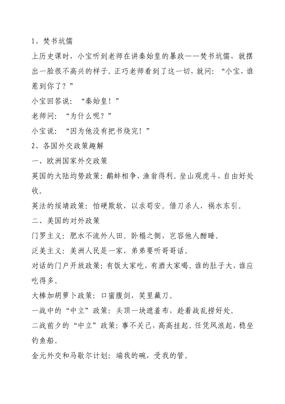 特色教学片段_第3页