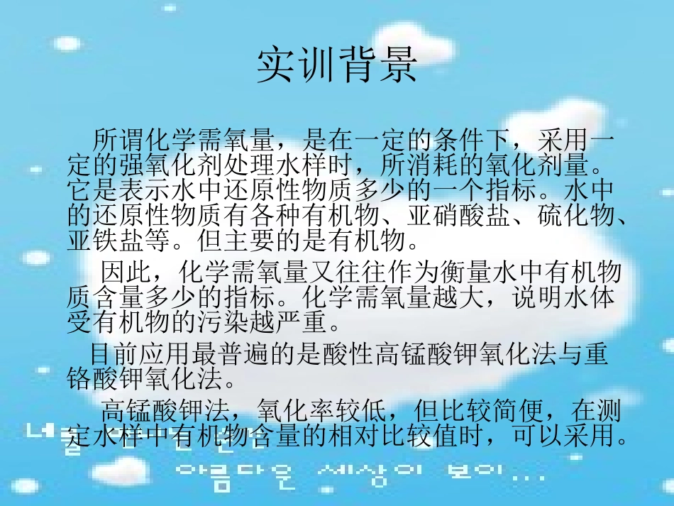 水中化学耗氧量的测定_第2页