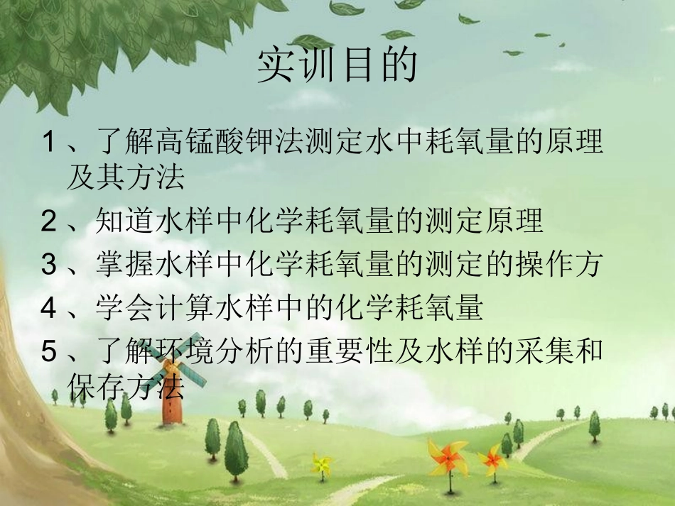 水中化学耗氧量的测定_第3页
