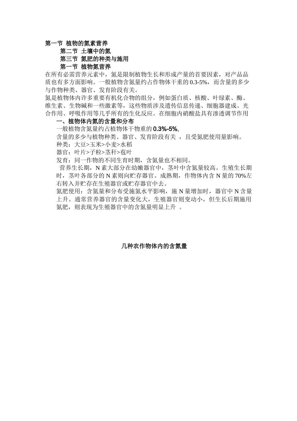 氮的营养功能和氮肥_第1页