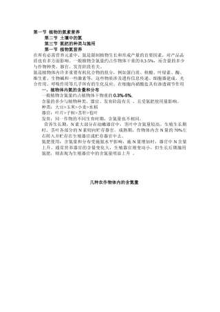 氮的营养功能和氮肥