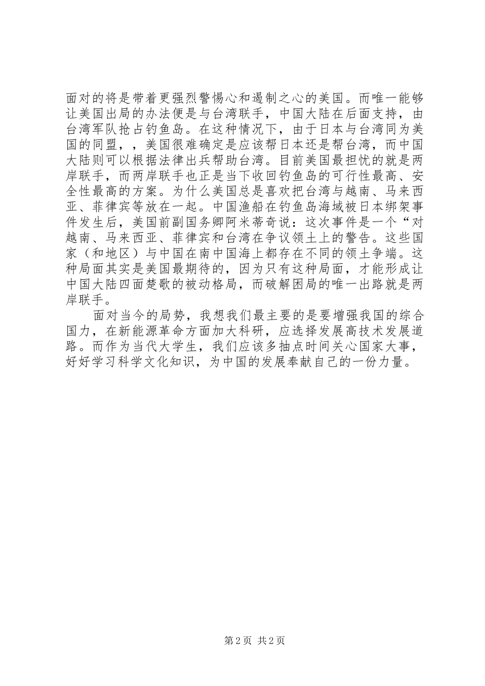 国债“327“事件感想 (3)_第2页