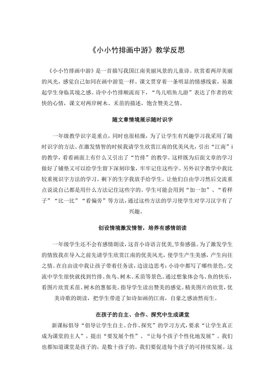 小小竹排画中游教学反思_第1页
