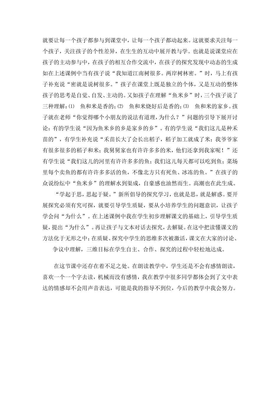 小小竹排画中游教学反思_第2页