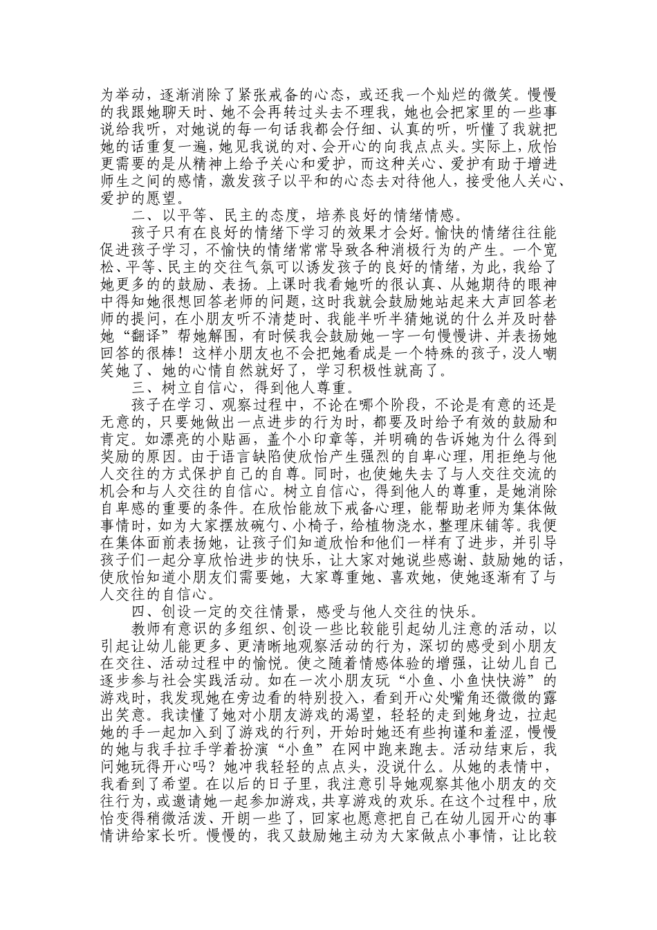 特别的爱给特别的你_第2页