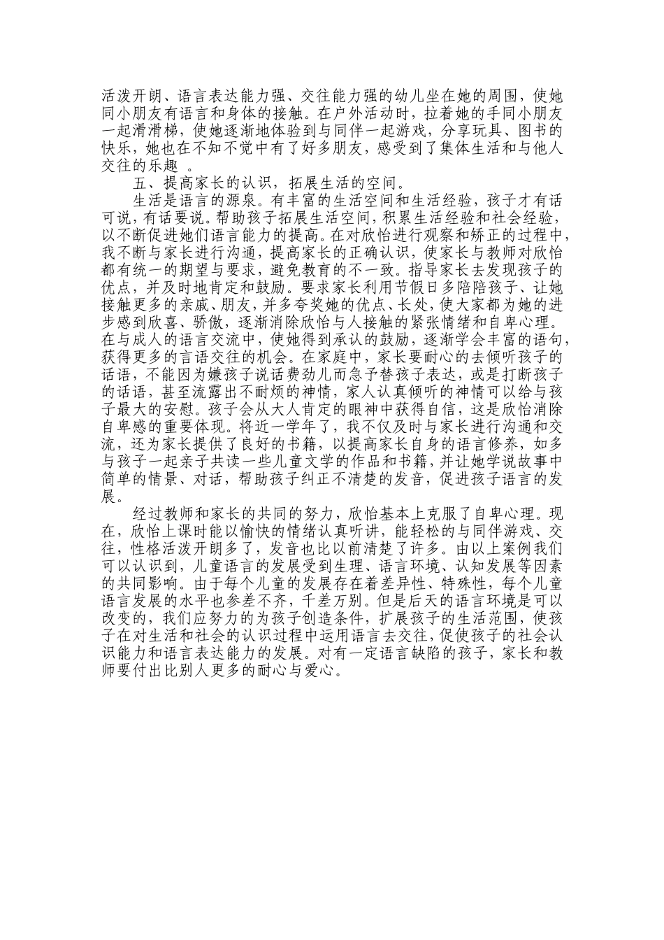 特别的爱给特别的你_第3页