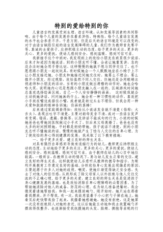 特别的爱给特别的你