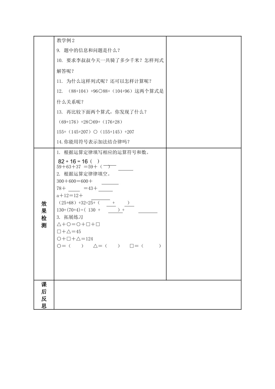 加法运算定律教案_第2页