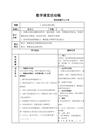 加法运算定律教案