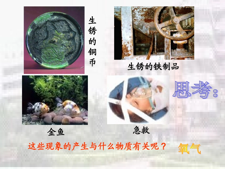氧气的性质.ppt_第2页