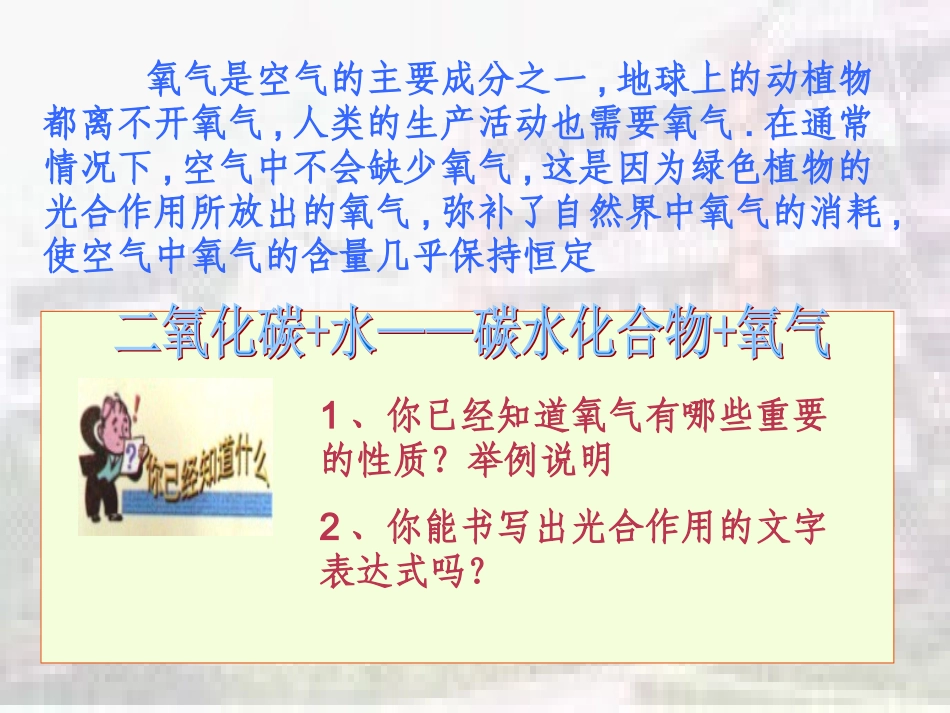 氧气的性质.ppt_第3页