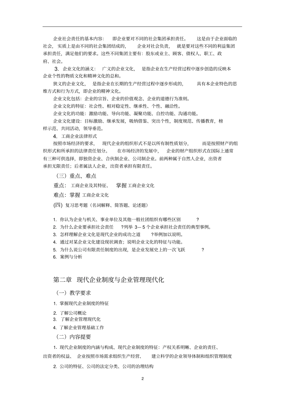 200910工商企业管理教学大纲_第3页