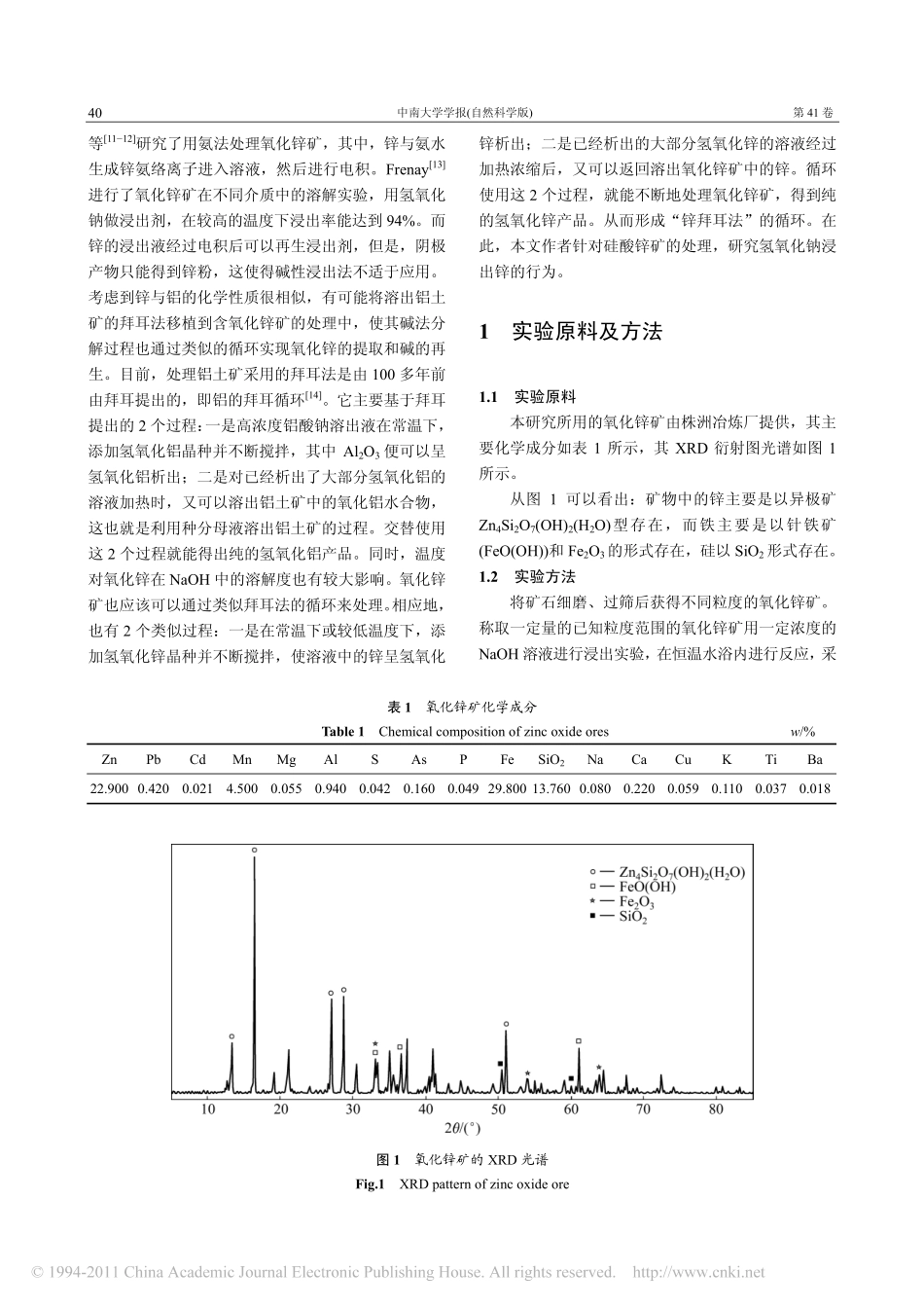 氧化锌矿的碱浸出_第2页