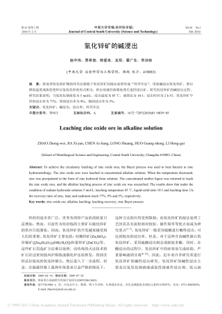 氧化锌矿的碱浸出