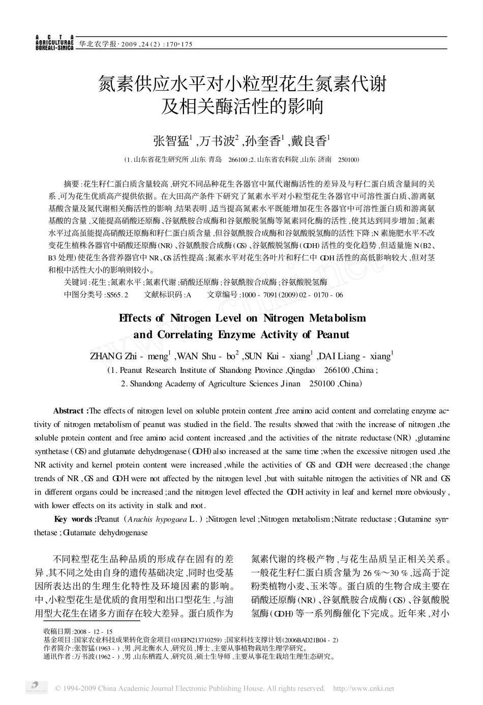 氮素供应水平对小粒型花生氮素代谢及相关酶活性的影响_第1页
