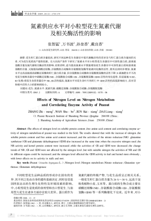 氮素供应水平对小粒型花生氮素代谢及相关酶活性的影响