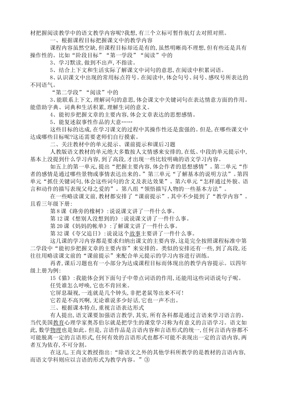 在语文教学中把握教学内容_第2页