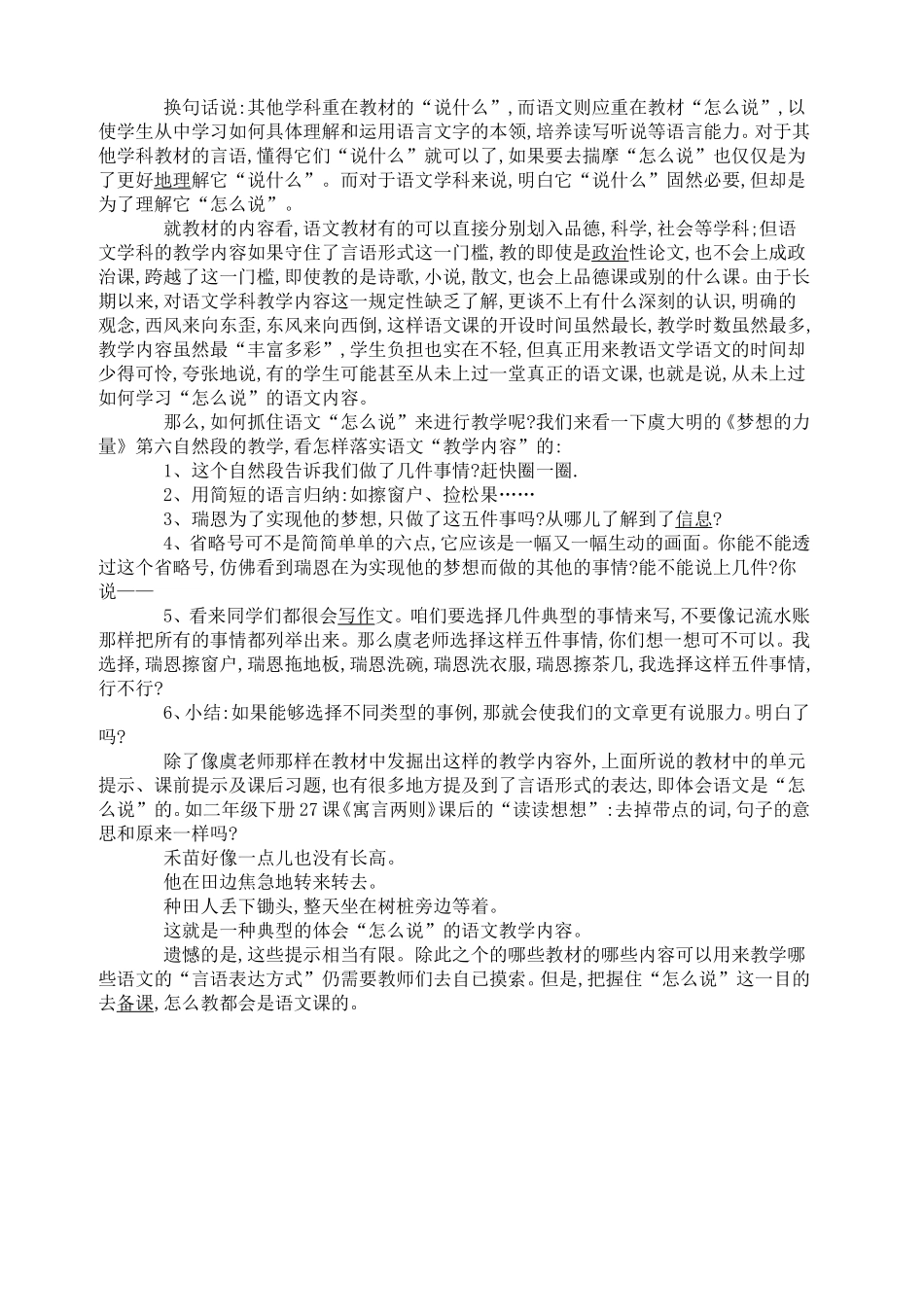 在语文教学中把握教学内容_第3页