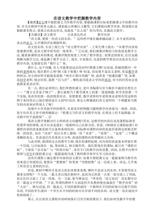 在语文教学中把握教学内容