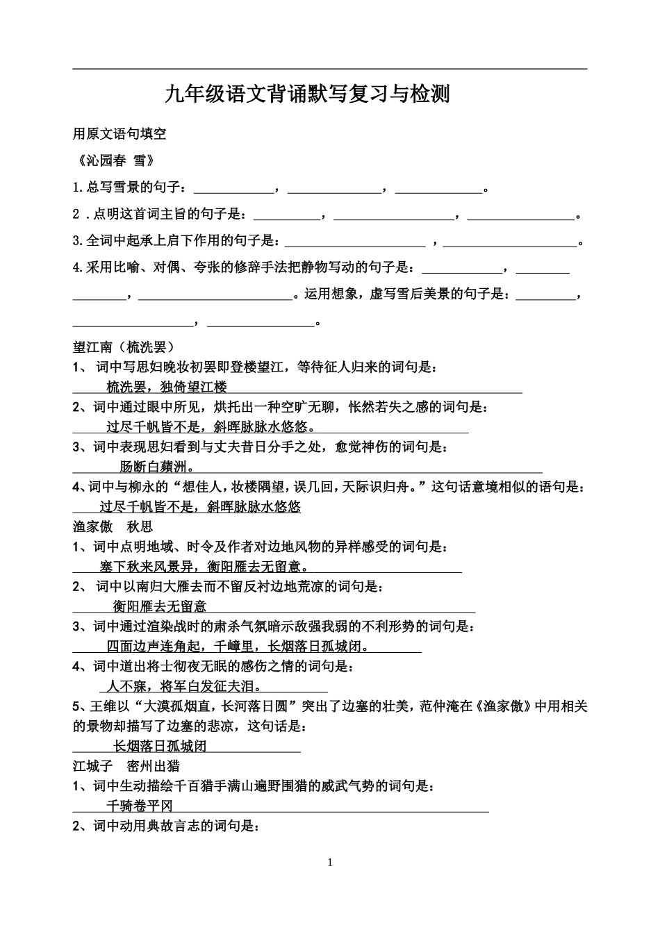 九上语文背诵默写复习_第1页