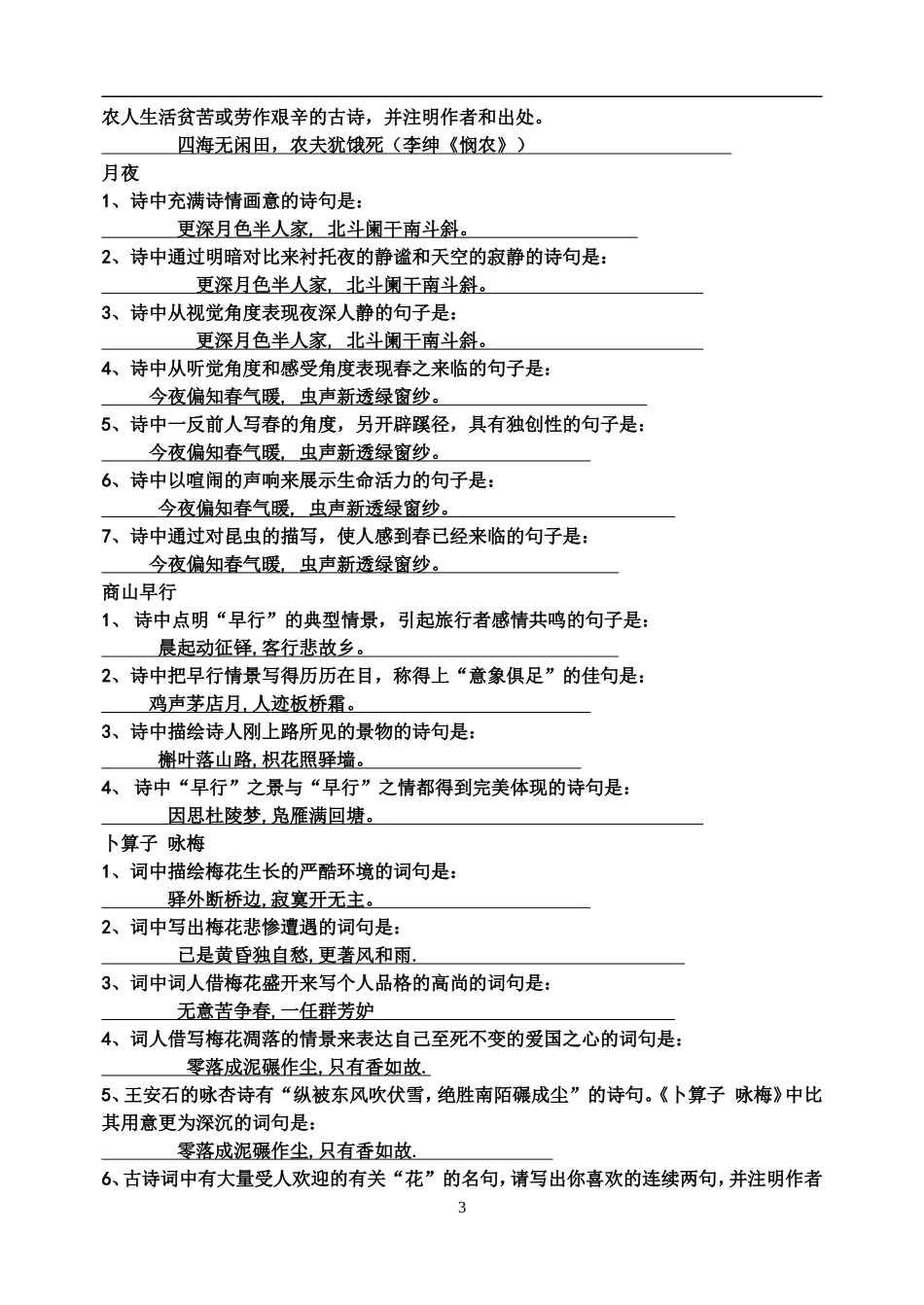 九上语文背诵默写复习_第3页