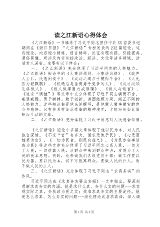 读之江新语心得体会
