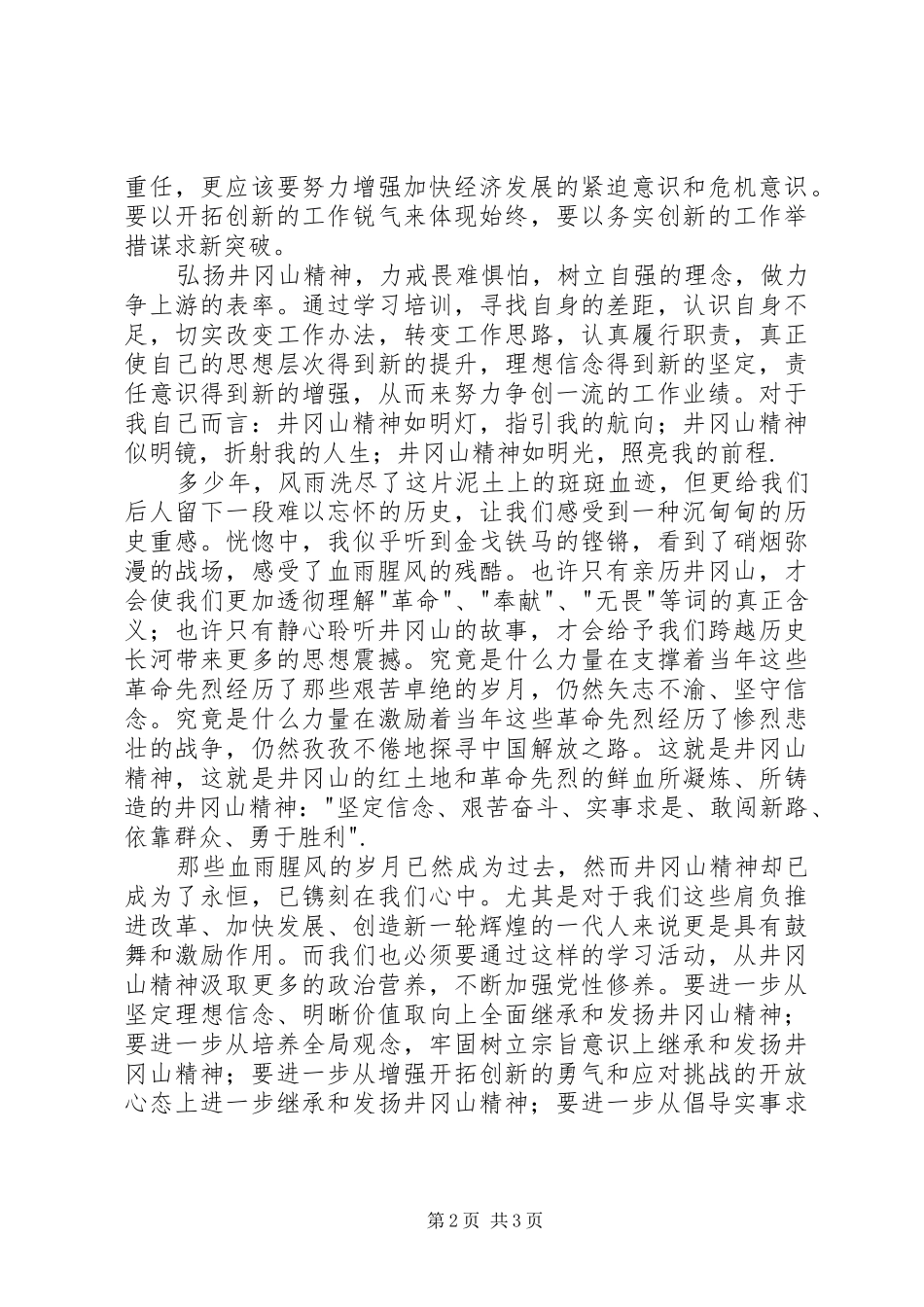 井冈山培训心得_第2页