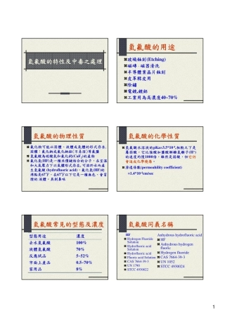 氢氟酸的用途