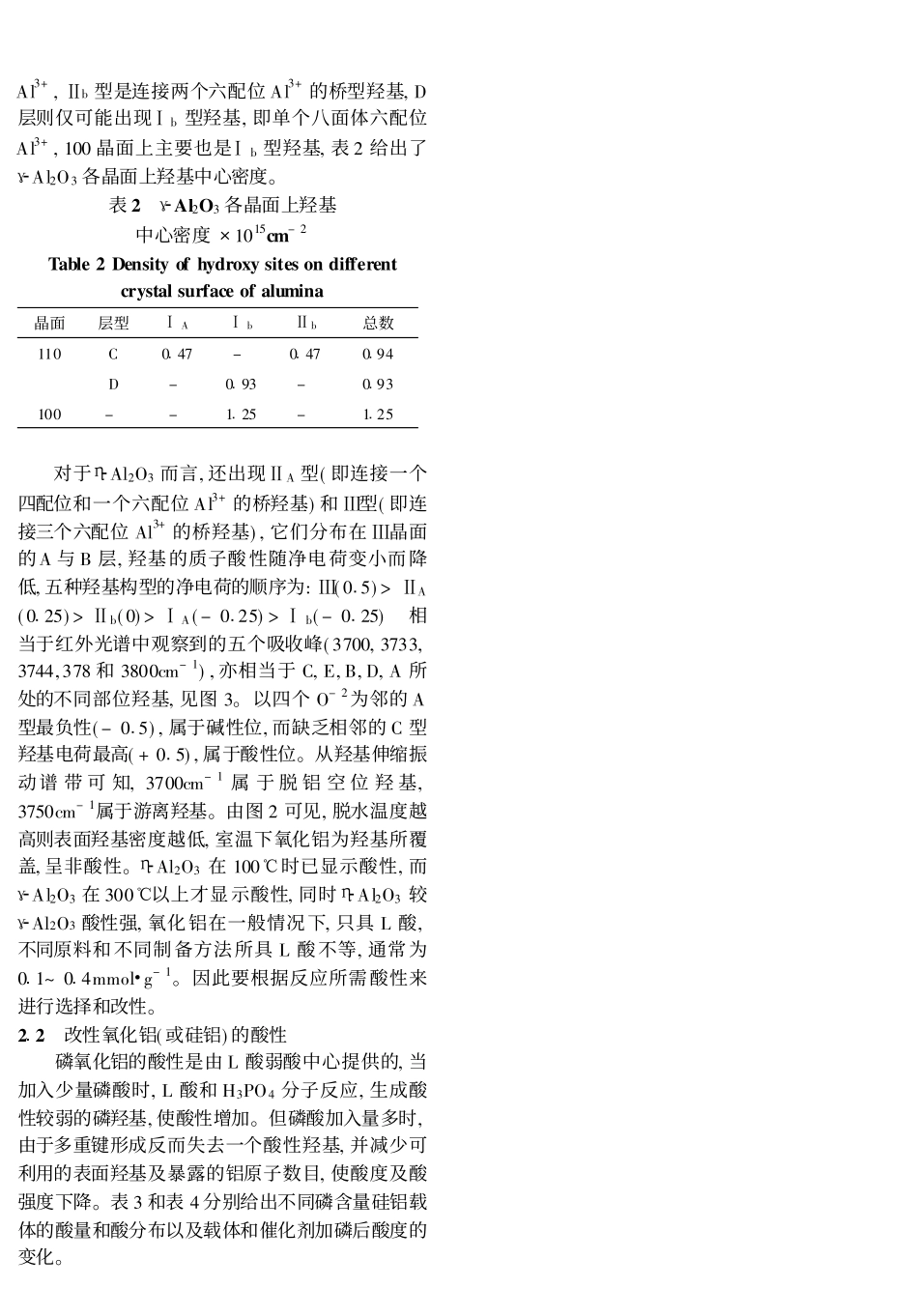 氧化铝_改性氧化铝及硅酸铝的酸性特征_赵琰_第3页