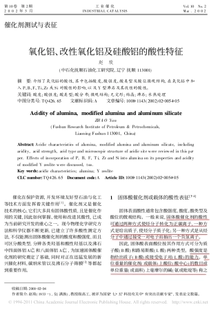 氧化铝_改性氧化铝及硅酸铝的酸性特征_赵琰