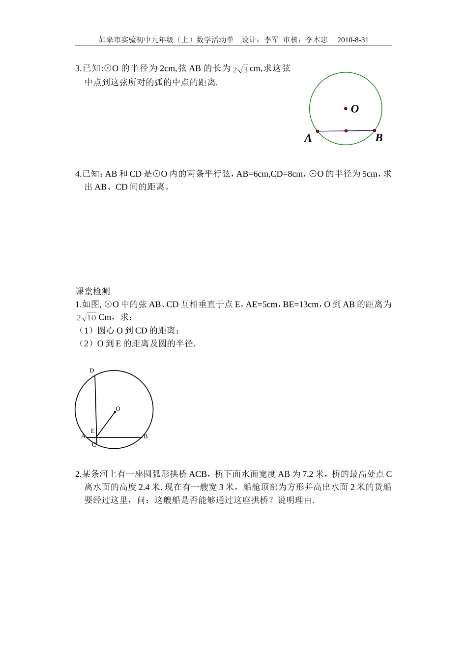 垂直于弦的直径(2)活动单_第2页