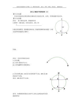 垂直于弦的直径(2)活动单