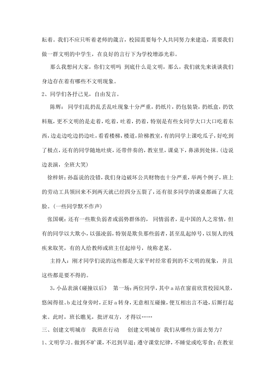 《建文明城市》主题班会教案(1)_第2页