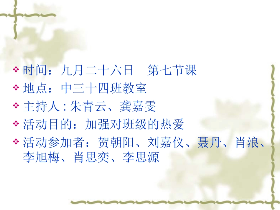 中三十四班第二期班队活动_第2页
