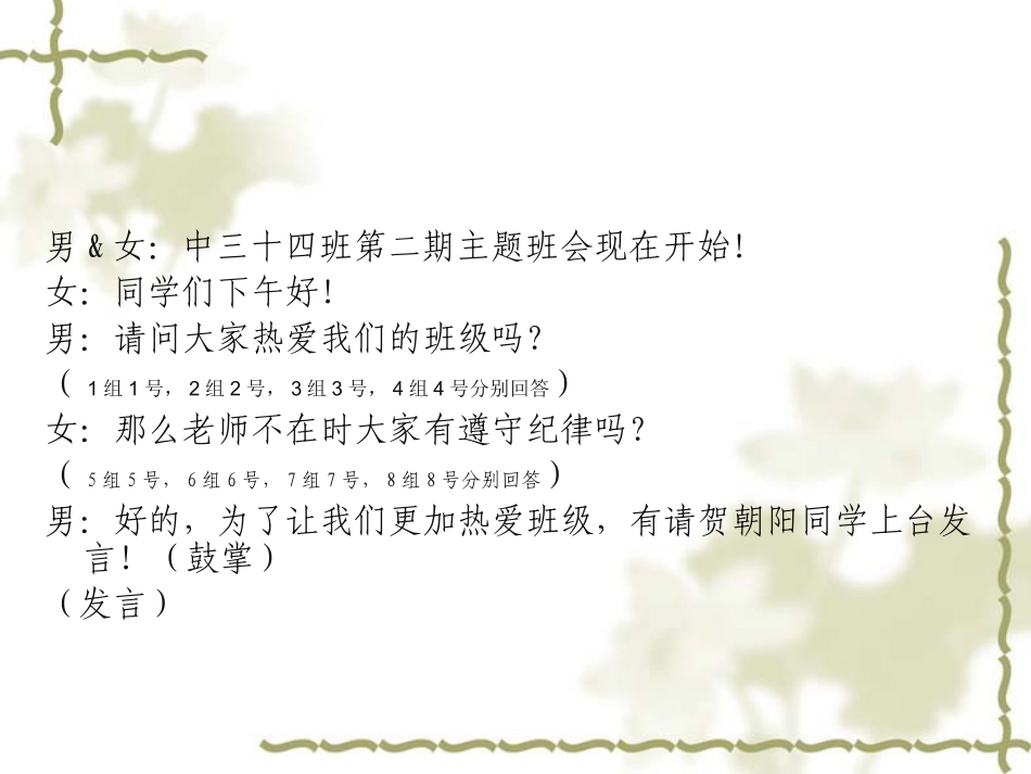 中三十四班第二期班队活动_第3页