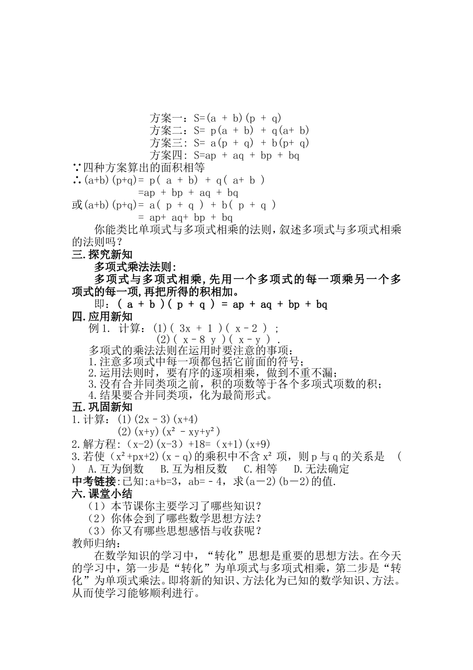 《14.1.4---多项式的乘法》教案_第3页