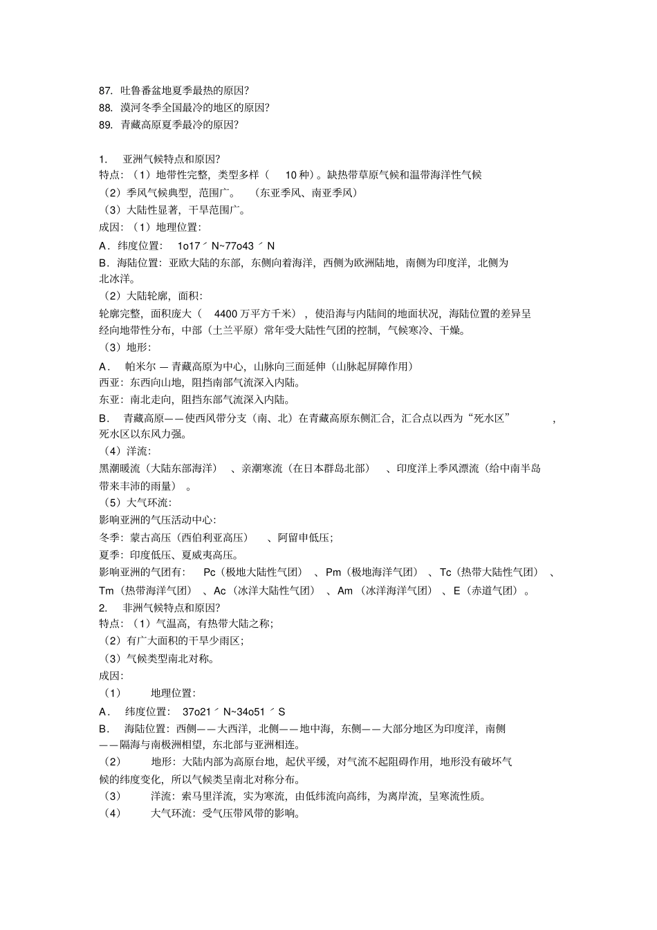 200911气候成因分析89地区,超详细剖析_第3页