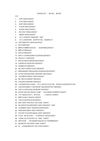 200911气候成因分析89地区,超详细剖析