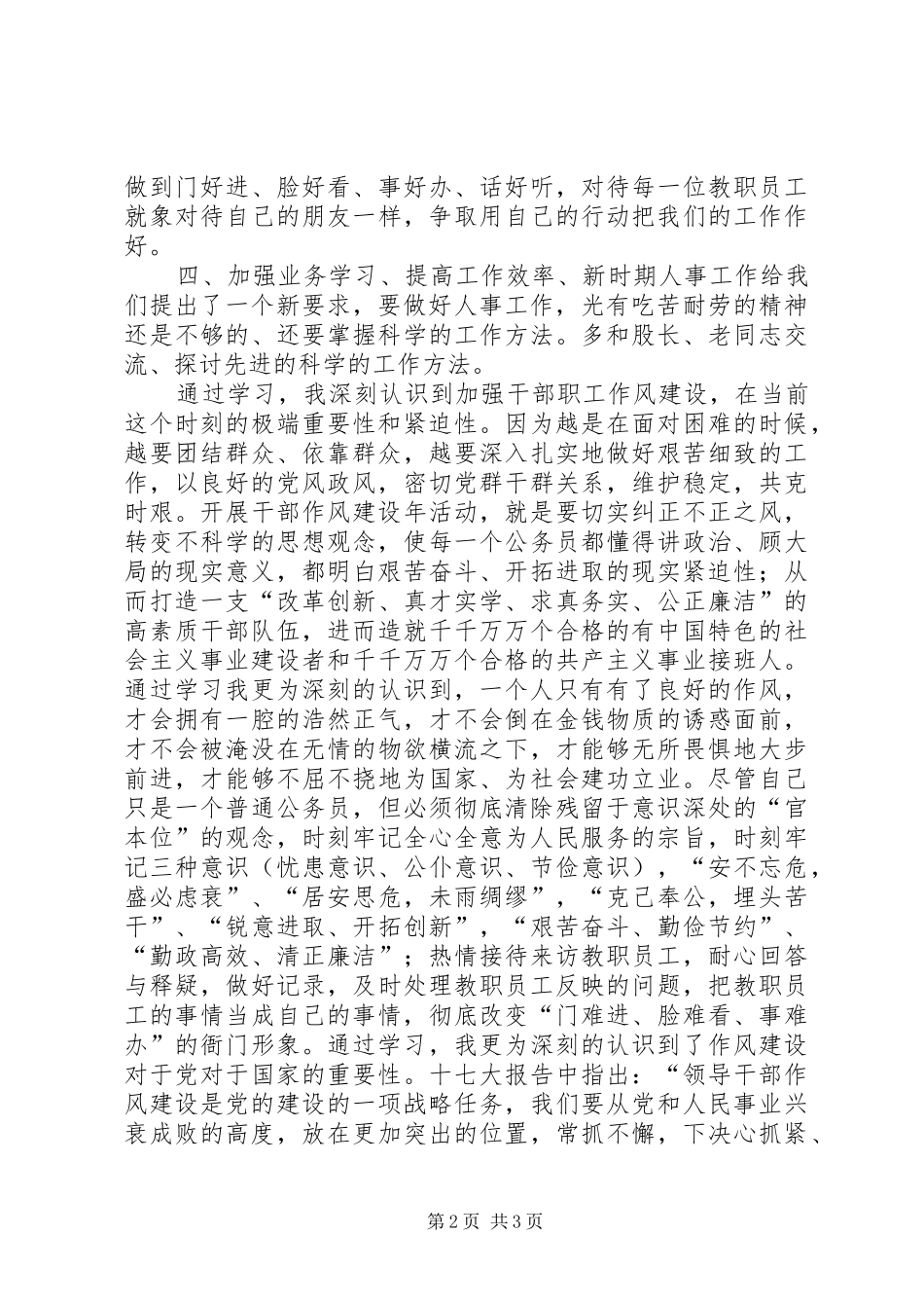 十问干部作风心得体会三5篇_第2页